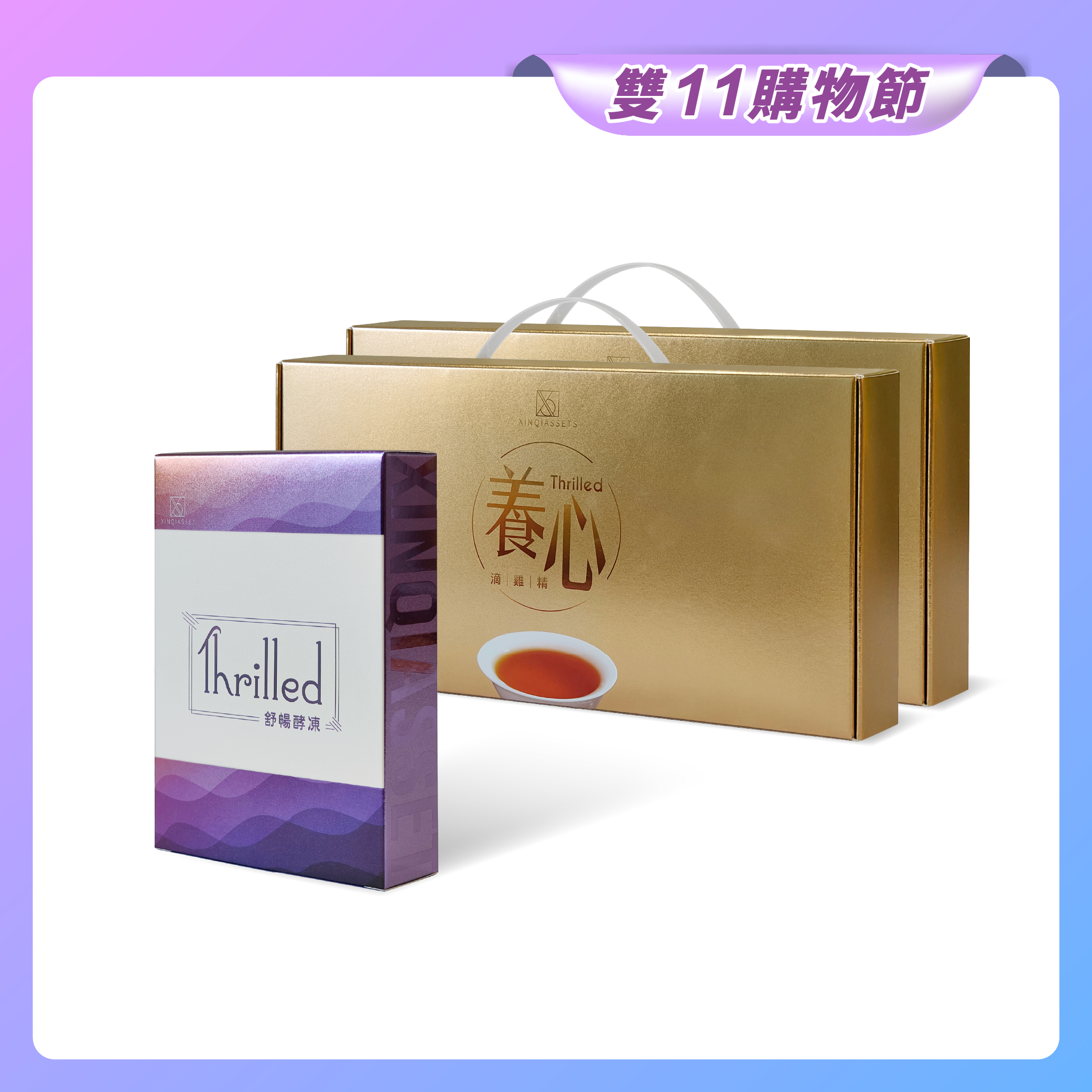 雙11限定【心錡】養心滴雞精2盒+舒暢酵凍 組合